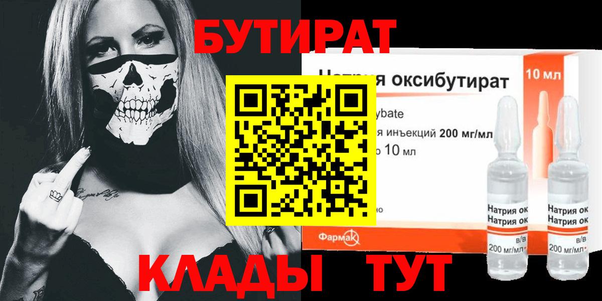 БУТИРАТ жидкий экстази Кубинка