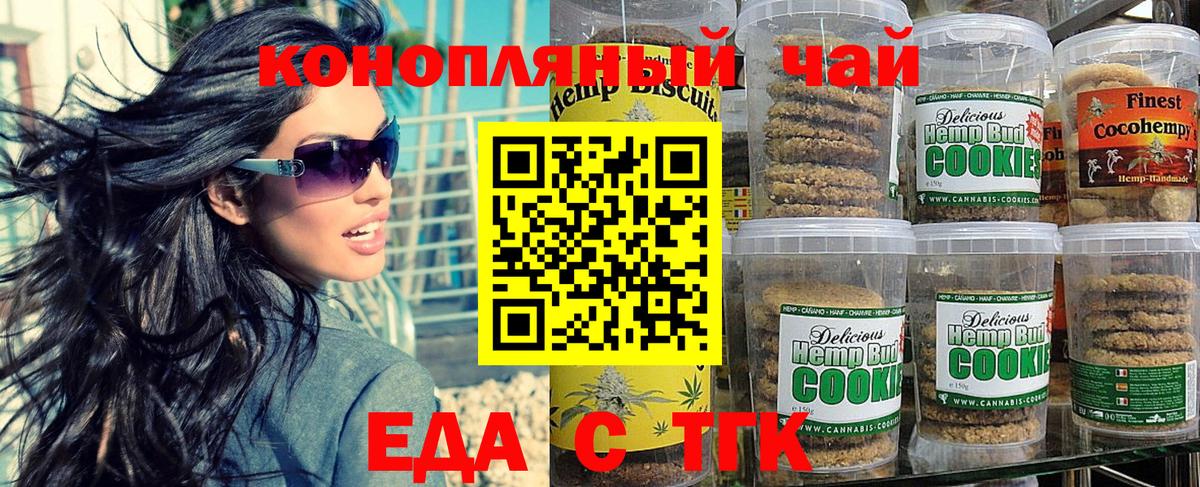 Печенье с ТГК марихуана Кубинка
