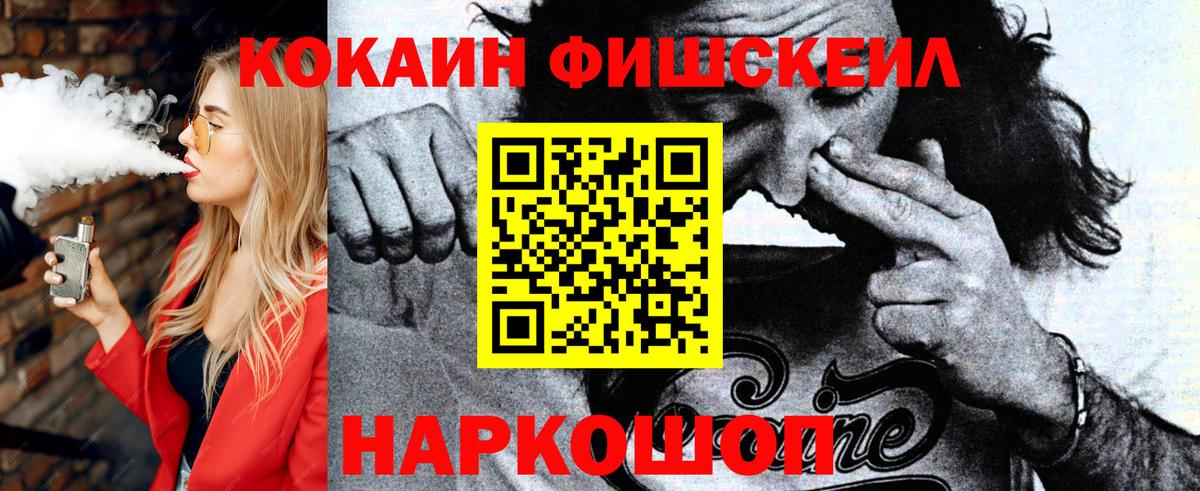 COCAIN FishScale  COCAIN Fish Scale  Кубинка  Вход с VPN 