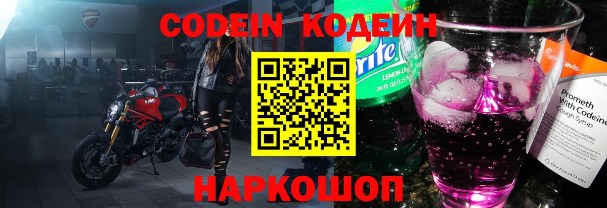 Кодеин напиток Lean (лин) Кубинка