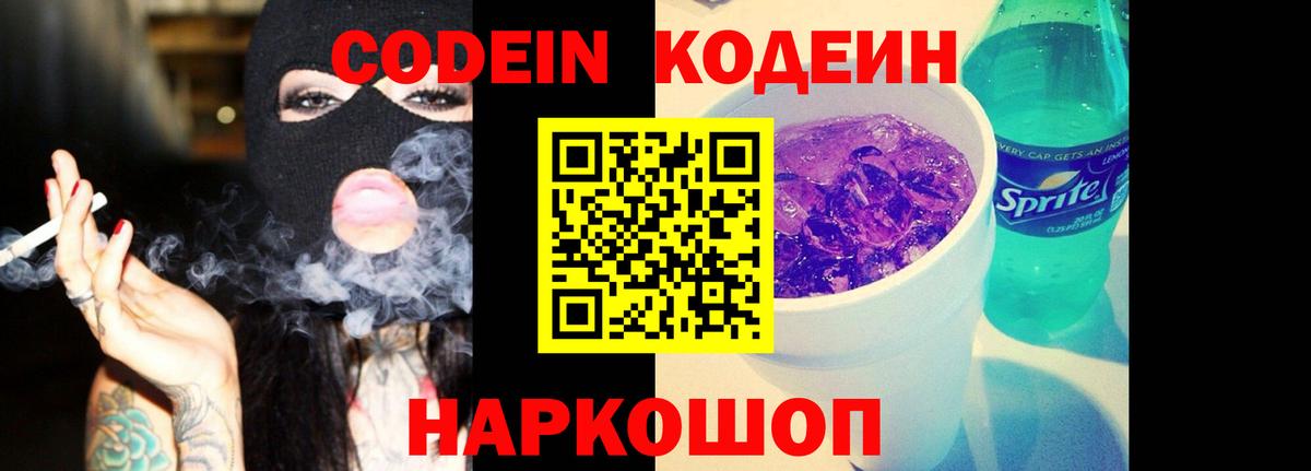 Кодеин напиток Lean (лин) Кубинка