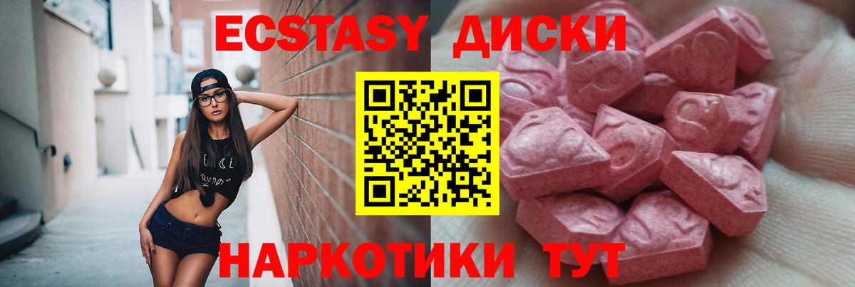 ЭКСТАЗИ диски  как найти   Ecstasy  Кубинка  Вход с VPN 