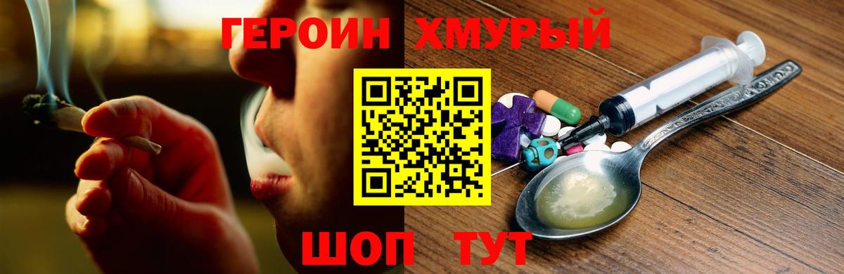 ГЕРОИН герыч Кубинка