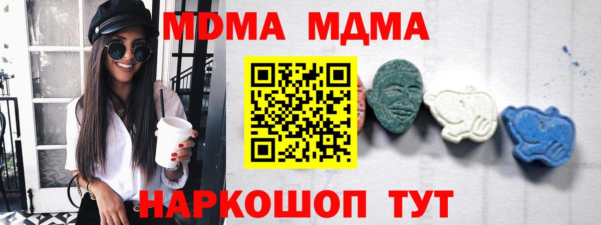 MDMA VHQ  МДМА  Вход с VPN  Кубинка  MDMA кристаллы 