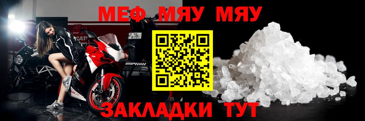 Мефедрон  Кубинка  Мефедрон mephedrone  МЕФ мука 
