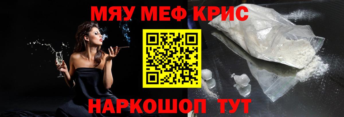 МЯУ-МЯУ мука  МЕФ  Меф mephedrone  Кубинка  Вход с VPN 