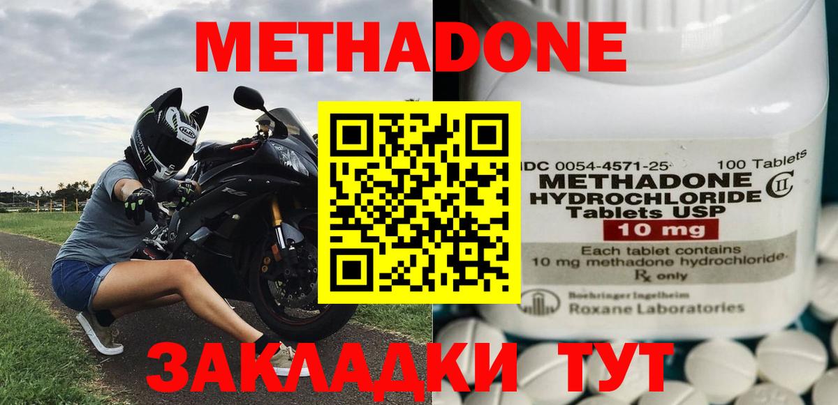 Метадон VHQ  Вход с VPN  Кубинка  Метадон methadone 